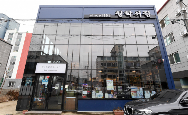 밀양 청학서점 외관.