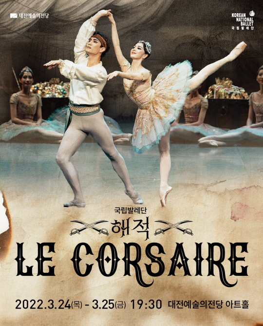 사진=대전예술의전당 제공. ⓒKorean National Ballet