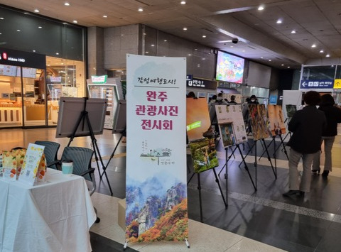 완주군 감성여행 관광사진전이 15일부터 29일까지 서울 용산역에서 열리고 있다./사진제공=완주군