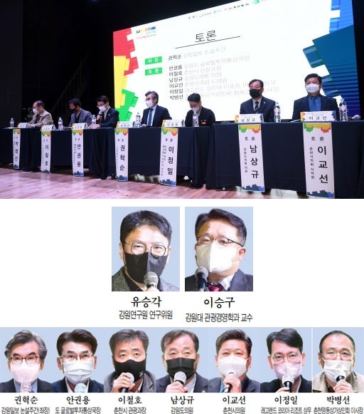 강원도와 춘천시, 강원연구원, 강원일보사가 공동 주최한 ‘레고랜드 준공기념 지역경제활성화 심포지엄'이 16일 춘천시 서면 강원정보문화산업진흥원에서 열렸다. 박승선기자
