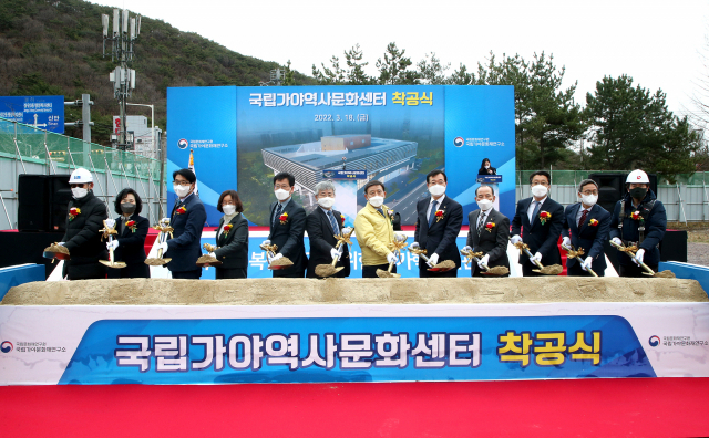 지난 18일 국립가야역사문화센터 착공식에서 참석자들이 시삽하고 있다./김해시/