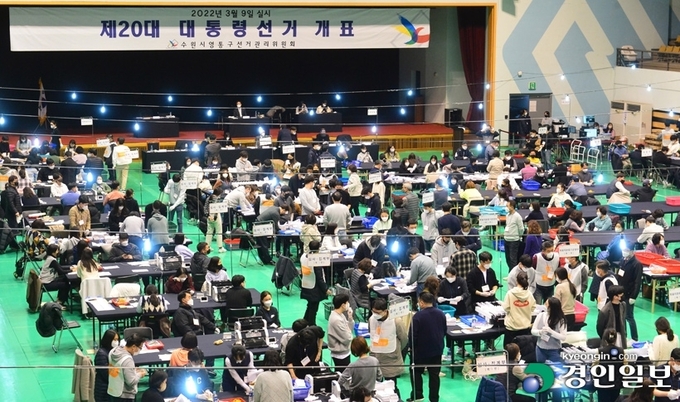 제20대 대통령선거 투표가 종료된 9일 오후 수원시 영통구 아주대학교 체육관에 마련된 개표장에서 개표작업이 진행되고 있다. 2022.3.9 /김금보기자 artomate@kyeongin.com