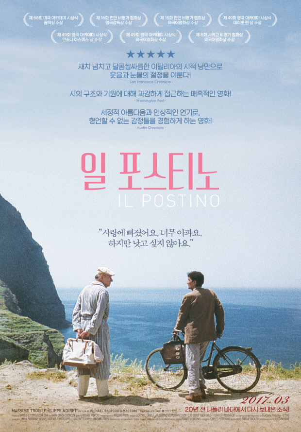 영화 ‘일 포스티노’