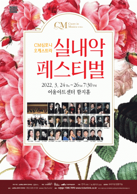 오는 24~26일 열리는 '실내악 페스티벌' 포스터. 어울아트센터 제공