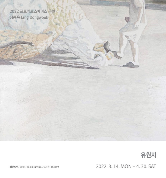 장동욱 개인전 '유원지'. 사진=우민아트센터 제공