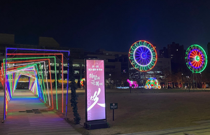 경기도청 북부청사 경기평화광장에서 평화 및 전시가 열린 모습. /경기도 제공