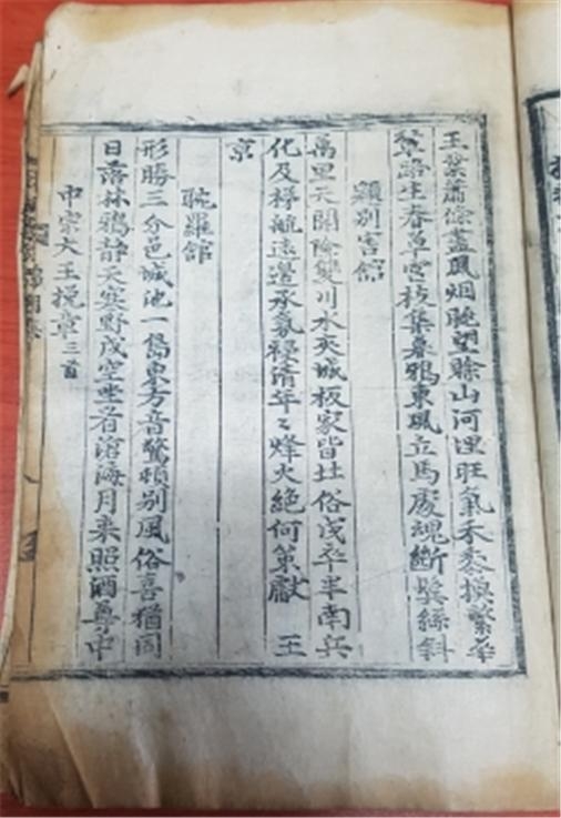 제주목사를 지낸 임형수의 시문집 ‘금호유고’ 중 제주 관련 시.