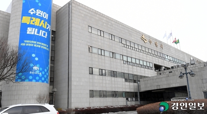수원특례시 환영 현수막. /경인일보DB