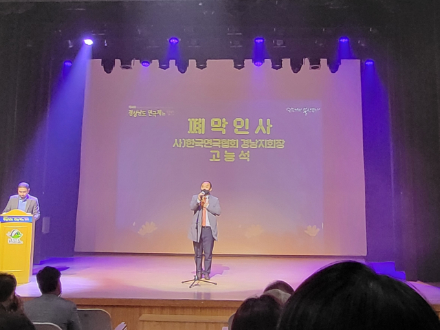 제40회 경남연극제 폐막식 /한유진 기자/