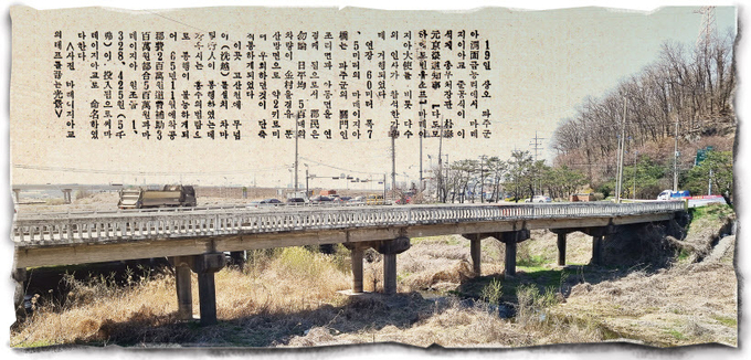 파주 조리읍에 위치한 말레이지아교의 현재 모습. 기사는 1960년 11월 20일 자 인천신문(현 경인일보)에 보도된 말레이지아교 개통식.