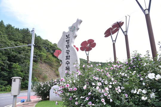 보령 성주산에 자리한 무궁화수목원. 사진=보령시 제공