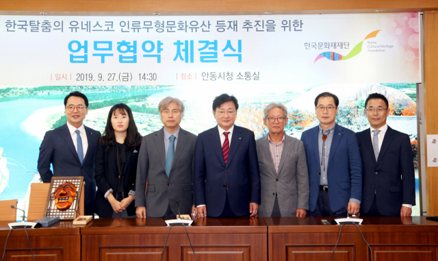 안동시와 한국문화재재단은 지난 2019년 한국탈춤의 유네스코 인류무형문화유산 등재를 위한 업무협약을 체결했다. 안동시 제공