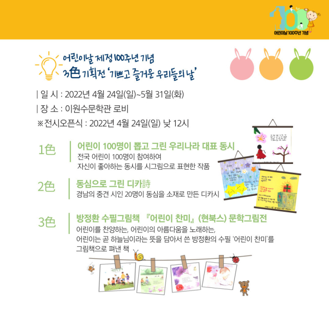 이원수 문학관 어린이날 100주년 기념 프로그램