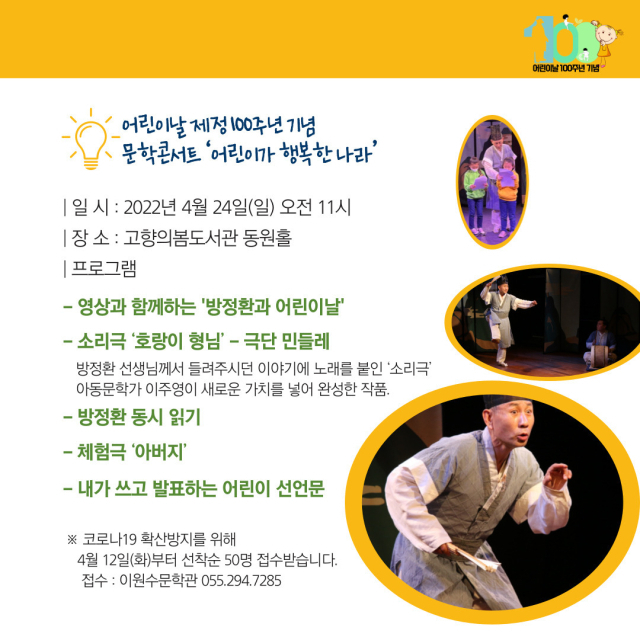 이원수 문학관 어린이날 100주년 기념 프로그램