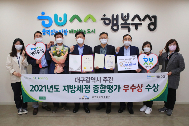 대구 수성구청이 대구광역시가 주관한 '2021 지방세정 종합평가'에서 세정운영 우수기관으로 선정돼 사업비 1억원을 받은 후 기념촬영에 임했다.