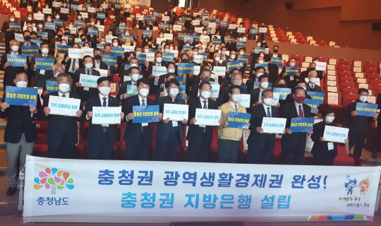 3월 25일 충남도청문예회관에서 '충청권 지방은행 설립 충남 범도민추진단 발족식'이 열린 가운데 참석자들이 충청권 지방은행 설립을 촉구하고 있다. 사진=박계교 기자