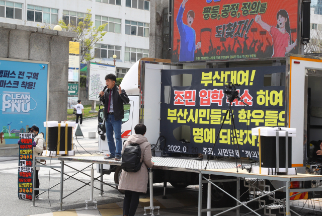 조국 전 법무부 장관 딸 조민 씨에 대한 부산대 의학전문대학원 입학 취소 예비행정처분 심의가 진행된 지난 5일 부산대 정문 앞에서 조씨의 입학 취소를 요구하는 단체 회원들이 집회를 진행하고 있다. 정종회 기자 jjh@