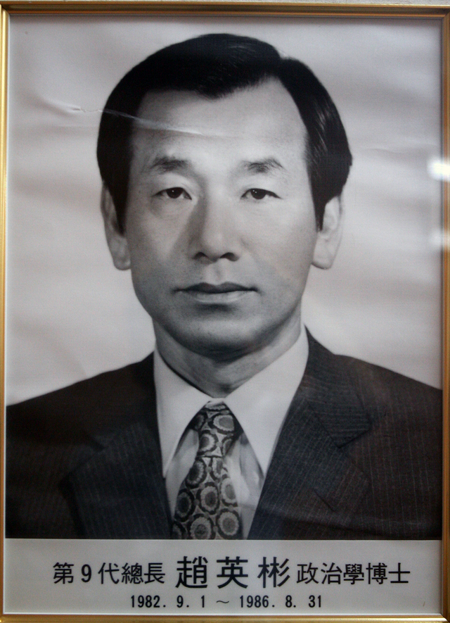 조영빈 전 전북대 총장