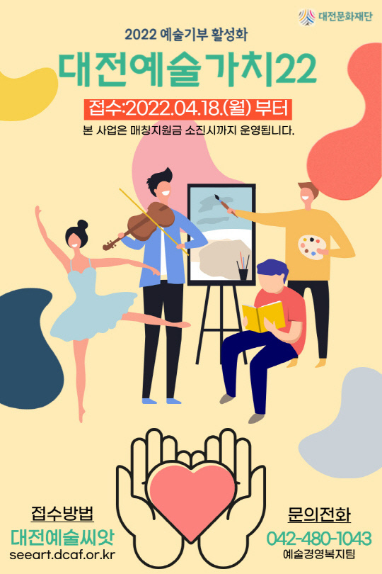 사진=대전문화재단 제공