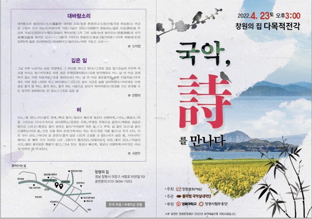 블라썸국악실내악단 '국악 ‘詩’를 만나다' 공연 팸플릿.