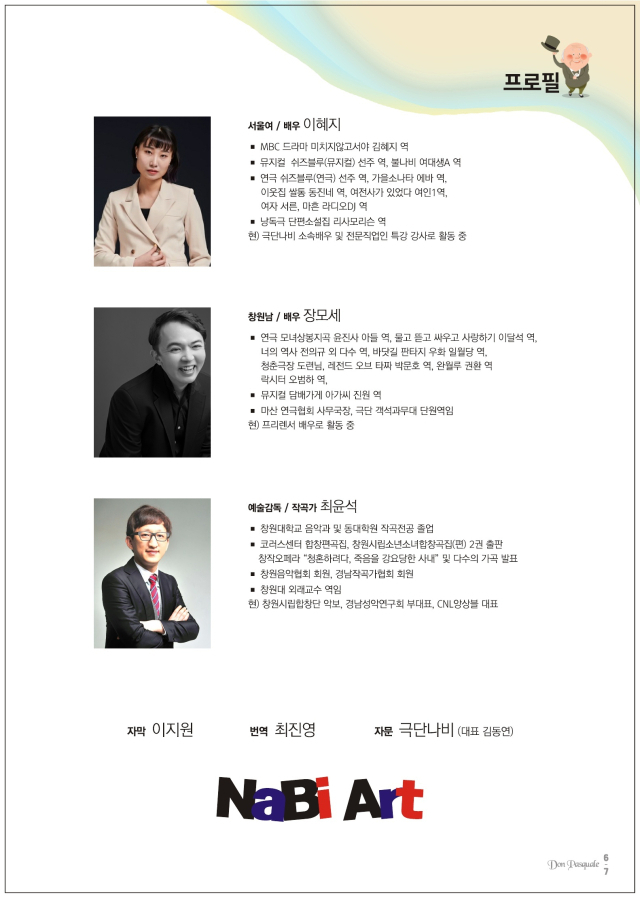 경남성악연구회 공연 ‘황혼이냐 신혼이냐? 결혼이 문제로다! 오페라갈라콘서트 돈 파스콸레(Don pasquale)’