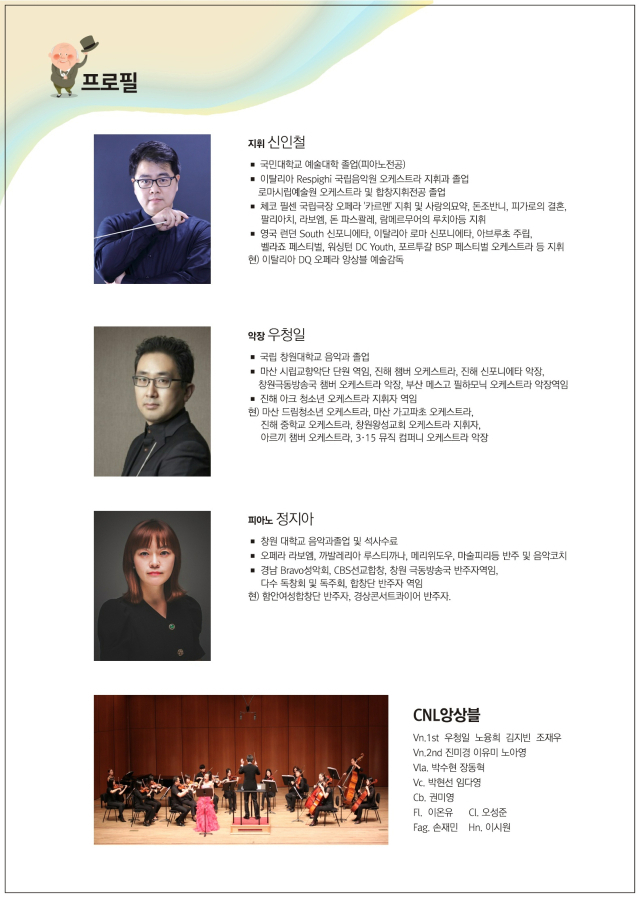 경남성악연구회 공연 ‘황혼이냐 신혼이냐? 결혼이 문제로다! 오페라갈라콘서트 돈 파스콸레(Don pasquale)’