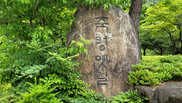 영주 죽령옛길 표지석