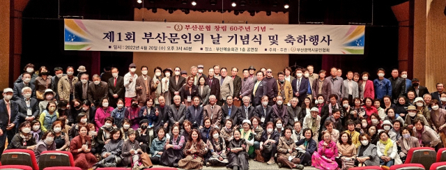 제1회 부산문인의 날 기념식 및 축하행사 모습. 부산문인협회 제공