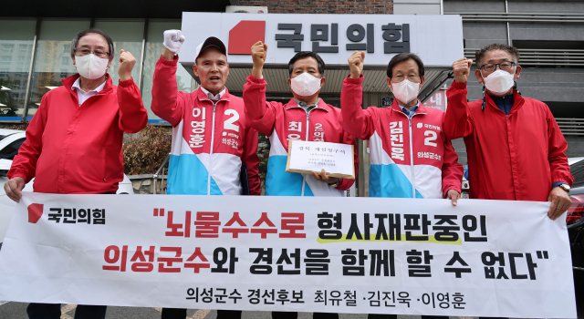 25일 국민의힘 경북도당 앞에서 현직 군수의 경선 배제를 촉구하는 다른 후보들이 청송군과 의성군에서 찾아와 집회하고 있다. 국민의힘 제공