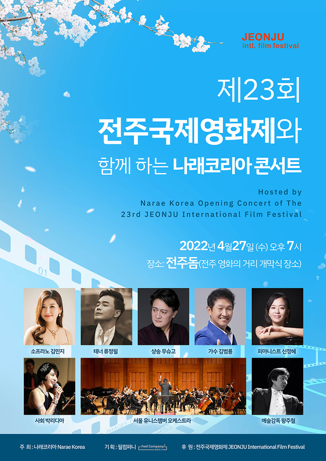 나래코리아 콘서트 포스터