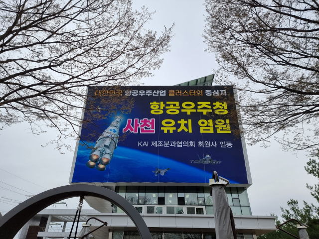 사천시종합복지관 건물 외벽에 항공우주청 사천 설립을 염원하는 대형 현수막 걸려 있다./사천시/