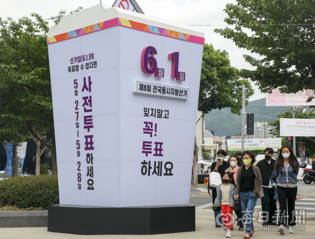6.1 지방선거를 한 달 앞둔 2일 대구 수성못 유원지에 대구시선관위가 투표 독려를 위 해 설치한 대형 투표함이 눈길을 끈다. 2018년 6월 제7회 지방선거 당시 대구 투표율은 57.3%를 기록해 전국 17개 시.도 가운데 인천 다음으로 가장 낮았다. 우태욱 기자 woo@imaeil.com