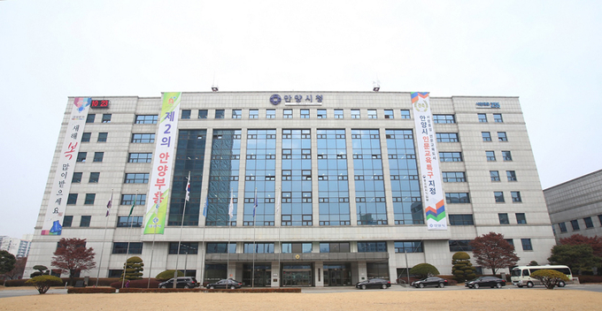 안양시청 전경. /안양시 제공