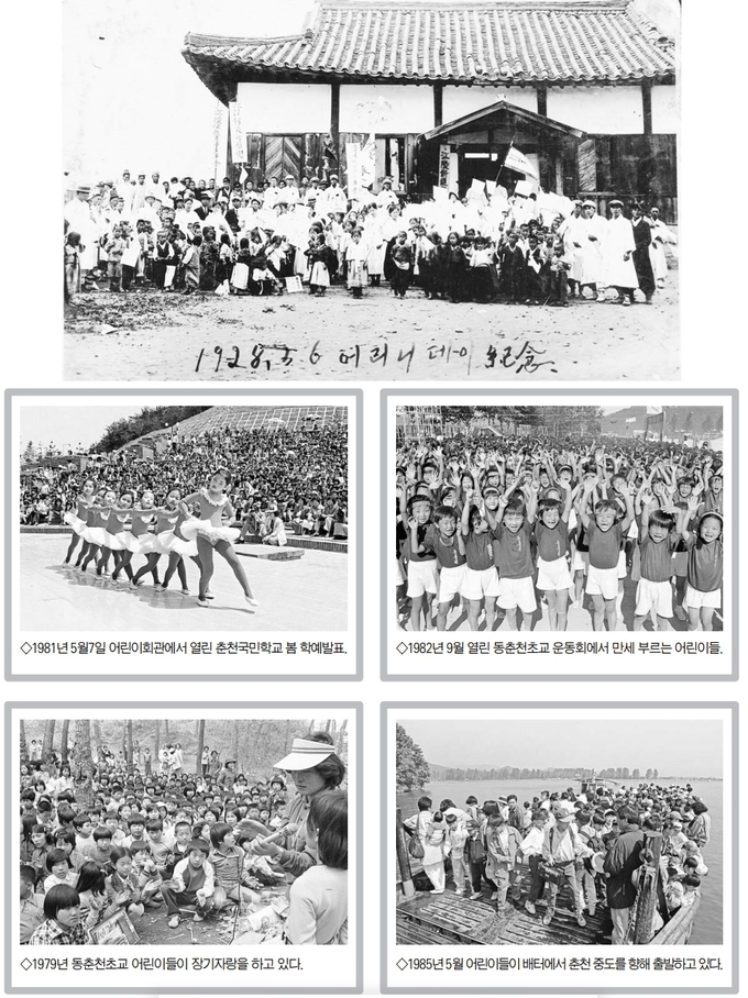 사진① 강원도 내에서 촬영된 가장 오래된 어린이날 기념식 사진. 삼척을 중심으로 한 영동지역에서 독립운동을 펼쳤던 오원모씨가 1928년 5월6일 강릉에서 촬영했다.