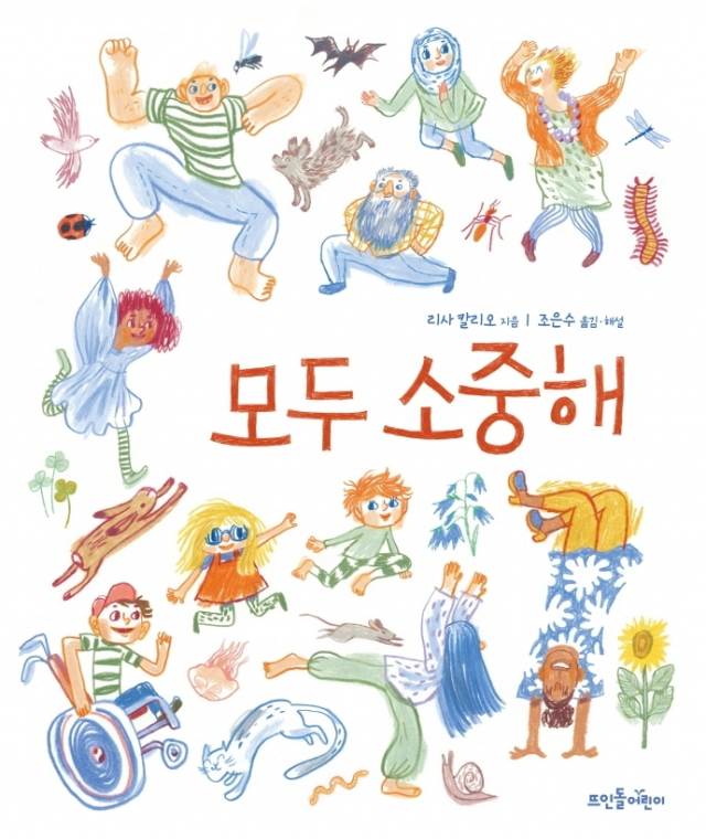 <모두 소중해> 표지.