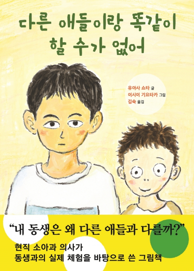 <다른 애들이랑 똑같이 할 수가 없어> 표지.