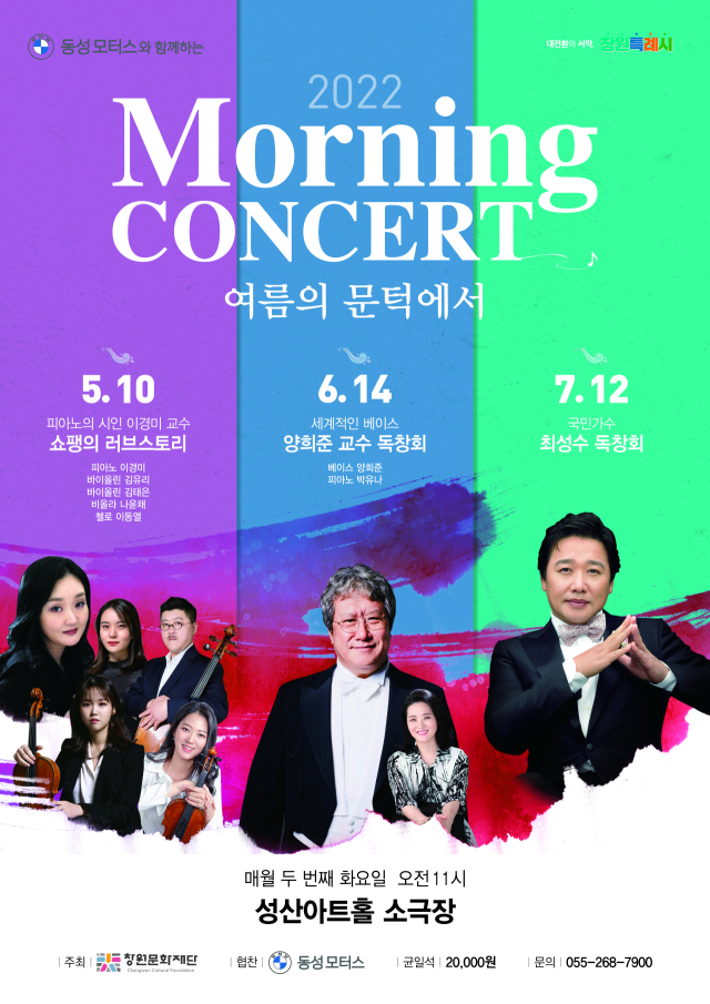 창원문화재단 2022 화요모닝콘서트 '여름의 문턱에서'