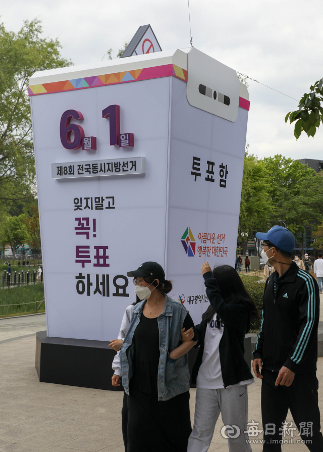 6.1 지방선거를 한 달여 앞둔 1일 대구 수성못 유원지에 대구시선관위가 투표 독려를 위 해 설치한 대형 투표함이 눈길을 끈다. 2018년 6월 제7회 지방선거 당시 대구 투표율은 57.3%를 기록해 전국 17개 시.도 가운데 인천 다음으로 가장 낮았다. 우태욱 기자 woo@imaeil.com