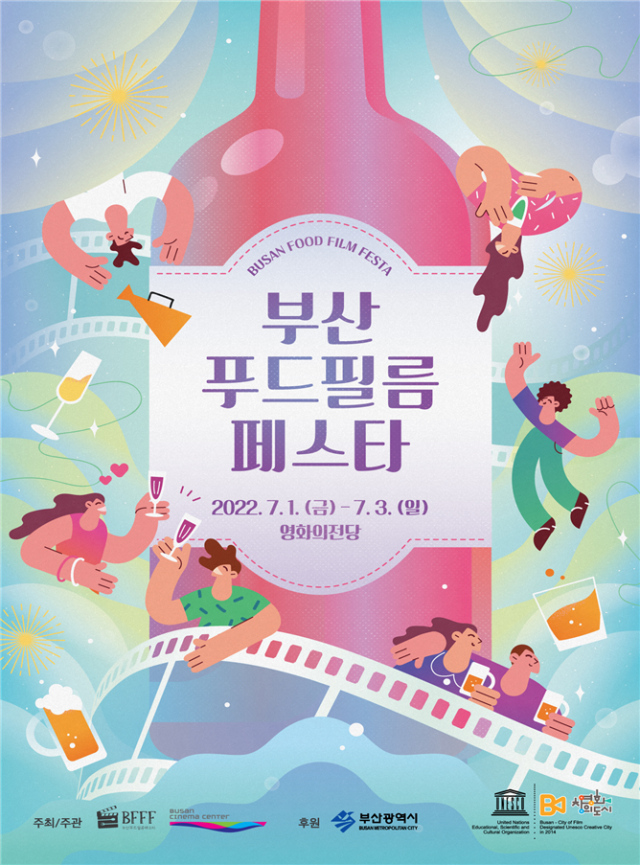 '2022 부산푸드필름페스타' 포스터. 부산시 제공