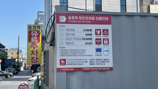 광주송정역 인근 사설주차장의 요금표(왼쪽)와 빈 자리 없이 차가 들어선 광주송정역 부설주차장 모습.