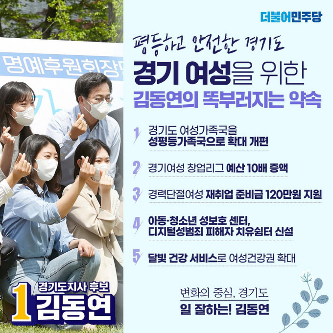 /김동연 후보 캠프 제공