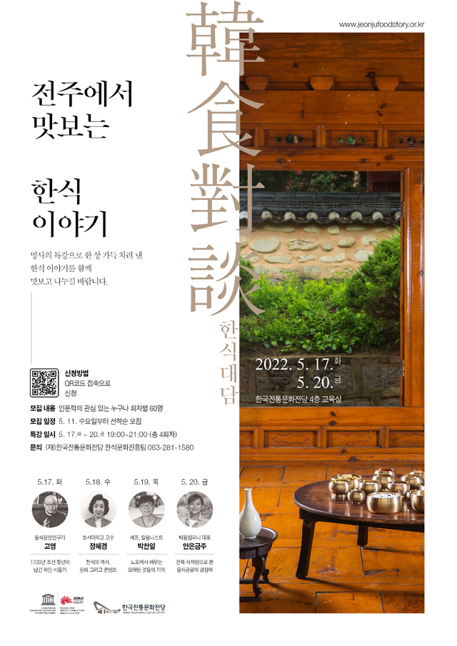 한식 대담 공식 포스터