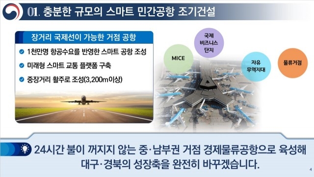 8일 대통령직 인수위원회가 공개한 경북 지역 1번 공약