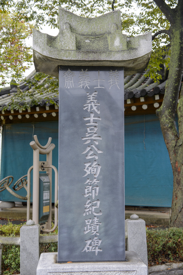 오성술 의병의 도총장을 맡은 오상열을 기려 광주 광산구 본량면 가마마을 앞에 세운 의사 오공순절비.