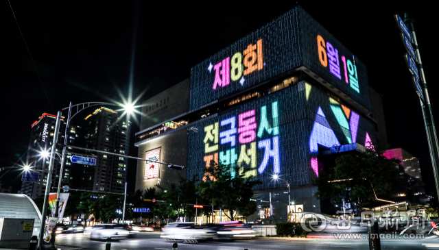 지난 13일 오후 대구 중구 현대백화점 건물 외벽에 '제8회 전국동시지방선거', '우리 모두 투표해요', '선거일 6.1' 등 투표 참여를 독려하는 미디어 파사드가 펼쳐지고 있다. 대구시선거관리위원회는 지방선거 투표 전날인 이달 31일까지 매일 오후 6시30분~10시 사이에 이 문구를 외벽에 송출한다고 밝혔다. 안성완 기자 asw0727@imaeil.com