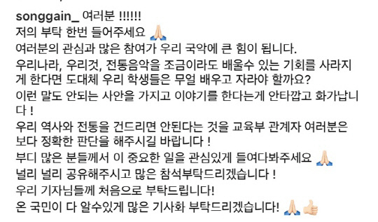 지난 10일 가수 송가인씨가 인스타그램에 올린 호소 사진=가수 송가인 인스타그램 캡처