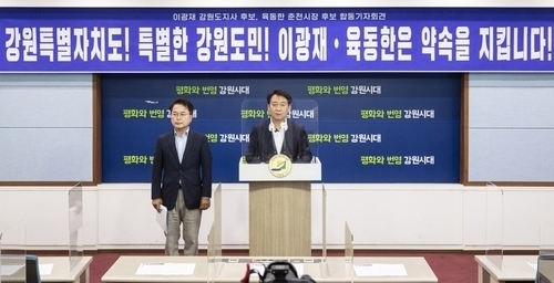 이광재(오른쪽) 강원도지사 후보와 육동한 춘천시장 후보가 17일 오전 강원도청 브리핑룸에서 합동 기자회견을 하고 있다. 사진=이광재 후보 캠프 