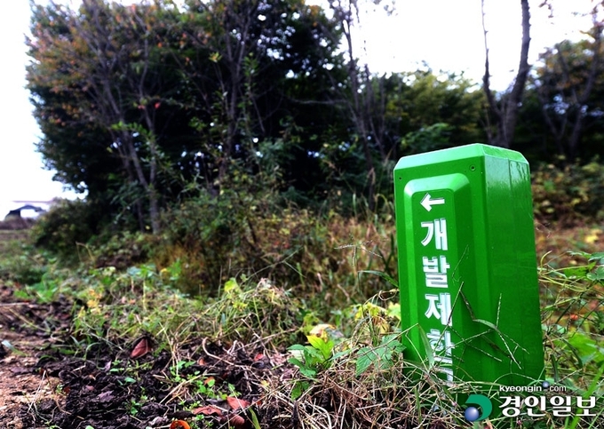 수도권은 그간 온갖 규제에 시달려왔다. 명분은 급격한 산업화와 도시화로 경기·인천·서울의 난개발을 막고 국토균형과 지역발전을 위한 제동 장치다. 사진은 개발제한구역 부지에 설치된 표지석. /경인일보DB