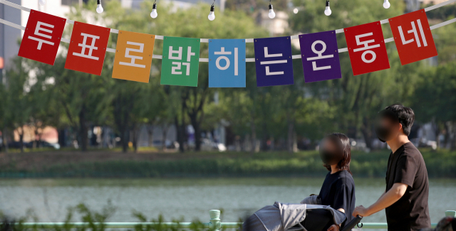 4일 오후 대구 수성못 유원지에 투표 독려를 위해 설치된 선거 홍보물이 눈길을 끌고 있다. 대구시선관위는 유권자들의 6·1지방선거 투표 참여 분위기 확산을 위해 수성못 일대에 다양한 선거 홍보물을 설치했다. 김영진 기자 kyjmaeil@imaeil.com