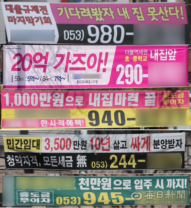 대구 지역 아파트 미분양 증가세가 지속되고 있는 가운데 3일 도심 곳곳에 입주자 모집 광고 현수막이 나붙어 있다. 국토교통부에 따르면 2월 말 기준 대구 미분양 물량은 4천561가구다. 우태욱 기자 woo@imaeil.com
